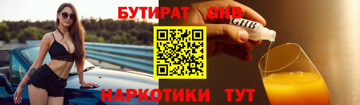 Бутират жидкий экстази  Вход с VPN  Сарапул 