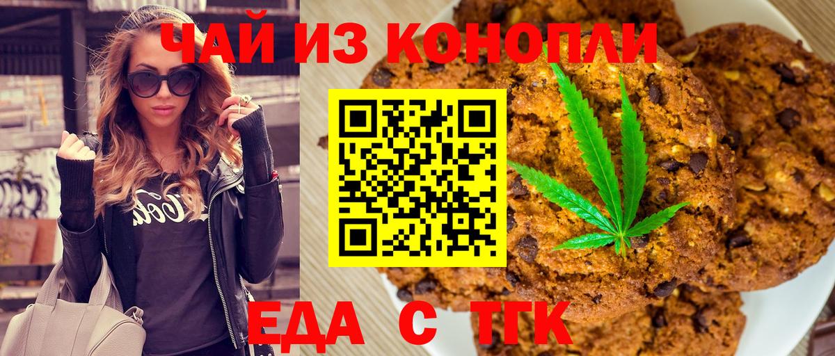 Еда ТГК марихуана  Вход с VPN  Сарапул 