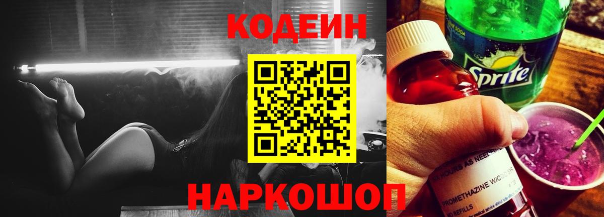 Сарапул  Кодеин напиток Lean (лин)  Вход с VPN 