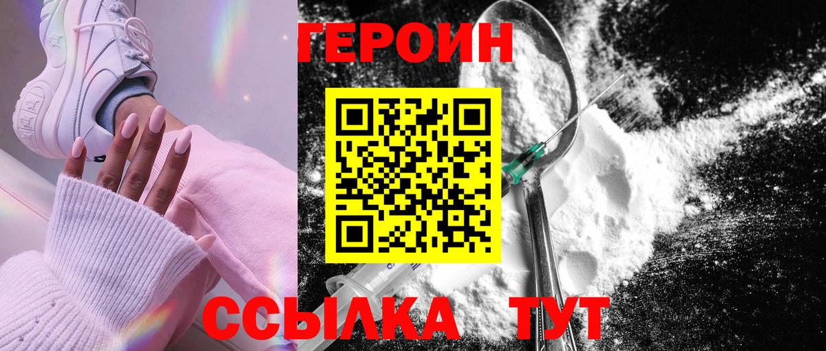 ГЕРОИН хмурый Сарапул