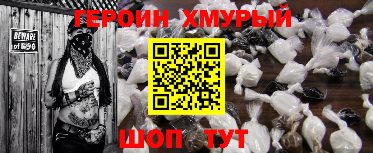 Героин герыч  Героин  Сарапул  Вход с VPN 