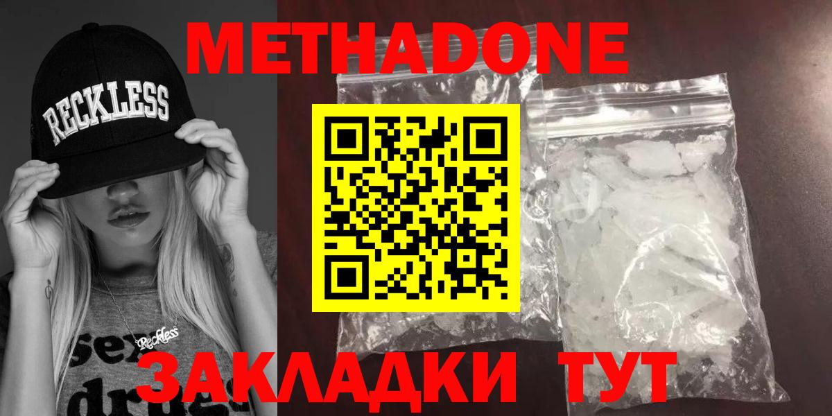 МЕТАДОН methadone  Метадон кристалл  Вход с VPN  Сарапул 